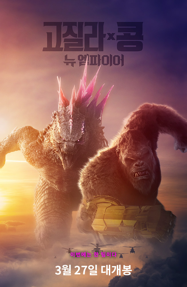 Godzilla X Kong: The New Empire